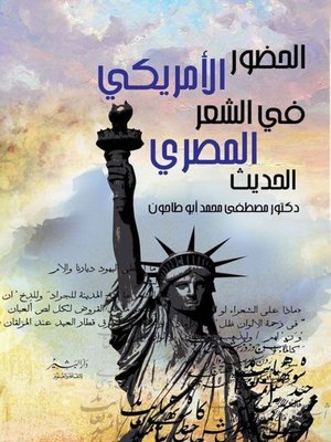 cover image of الحضور الأمريكي في الشعر المصري الحديث